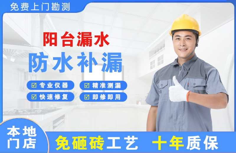 阳山阳台漏水维修