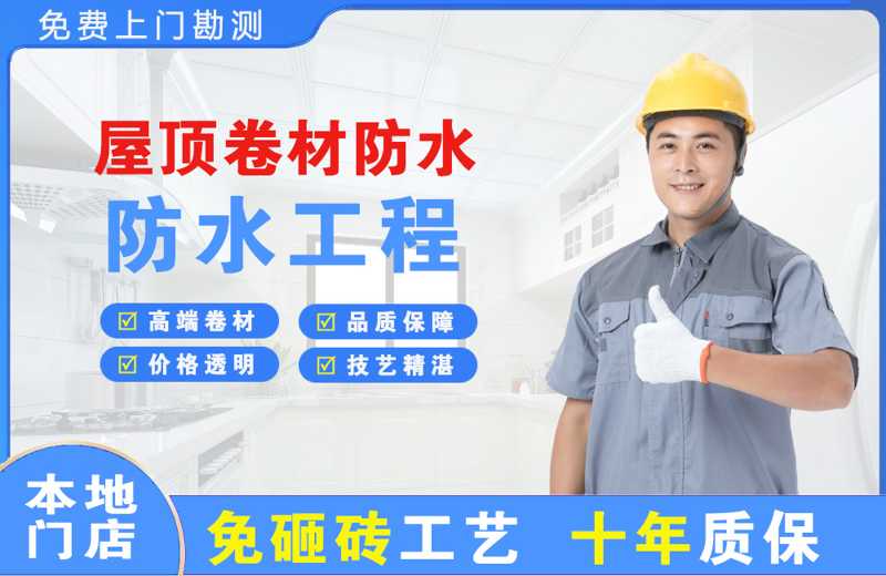 阳山屋顶卷材防水